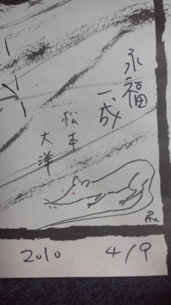 竹光侍 松本大洋直筆サインポスター 当選品(コミック、アニメグッズ