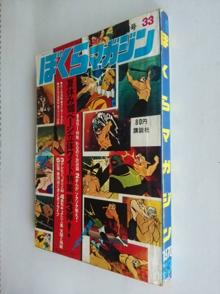 ぼくらマガジン　1970年　33号 Yahoo!オークション - 1970年48号 ぼくらマガジン 新連載ハルクHULKオ