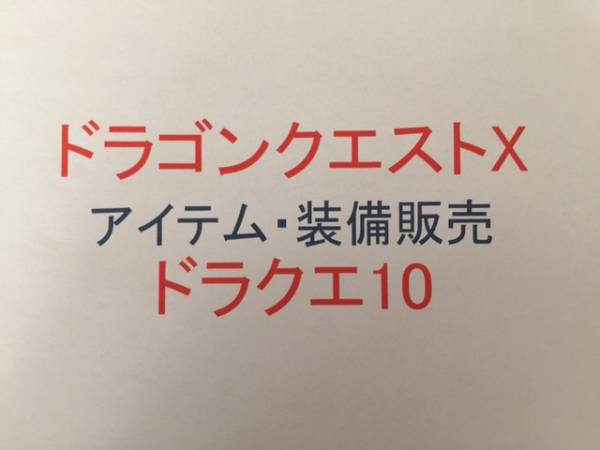 ドラクエ10★天使の鉄槌+3★攻撃力148