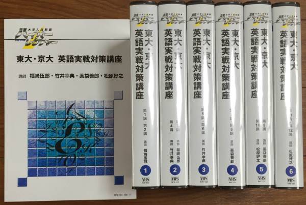 東大・京大英語実践対策講座 大学入試制覇 ハイパーレクチャー DVDテキスト テキスト新品☆ハイパーレクチャー 東大・京大英語実戦対策講座 高校生