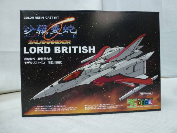 沙羅曼蛇 LORD BRITISH ロードブリティッシュ RCベルグ