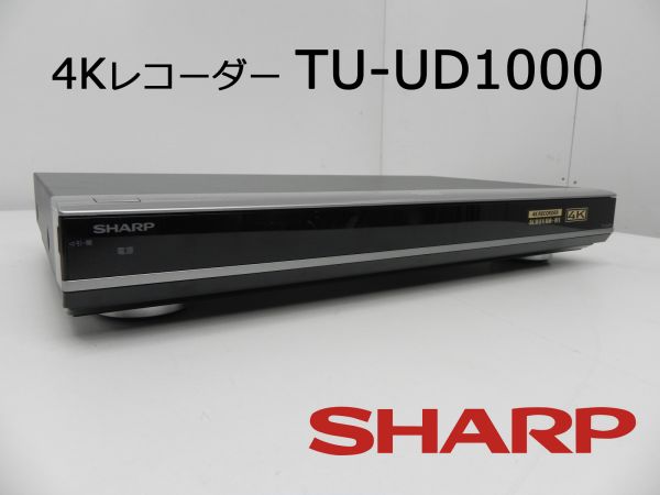 未使用◆SHRAP シャープ 4Kレコーダー TU-TD1000 14年製 1TB