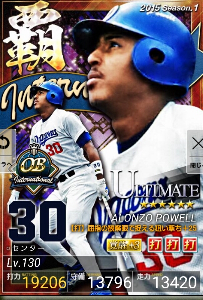 プロ野球プライド 覇 パウエル OB 覚醒3+25 サブアビ付