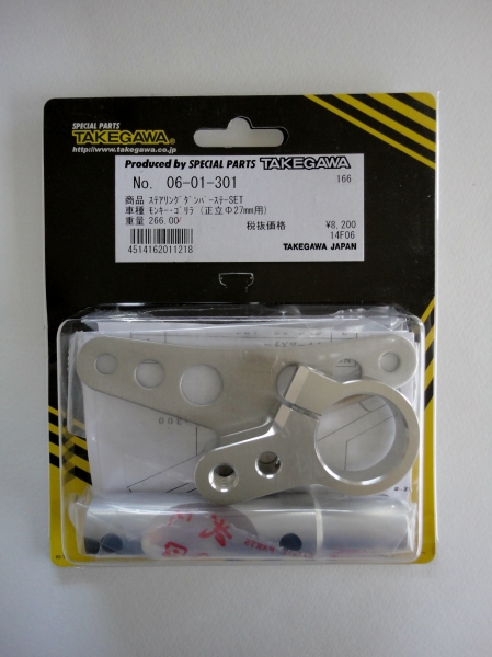 TAKEGAWA ステアリングダンパーステーSET 正立φ27mm用_1
