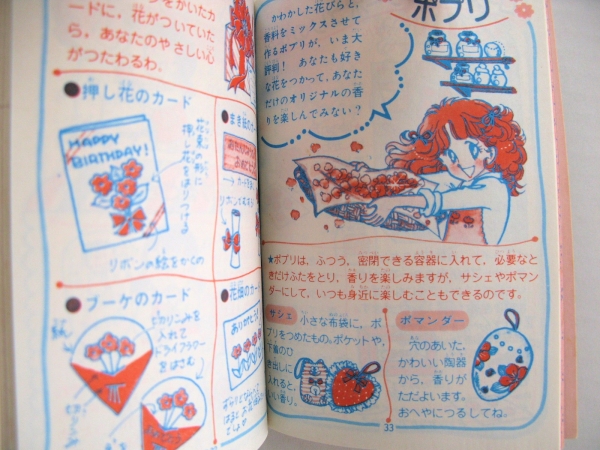 昭和なかよし付録☆ギャルズ百科6／愛のフラワーブック(なかよし