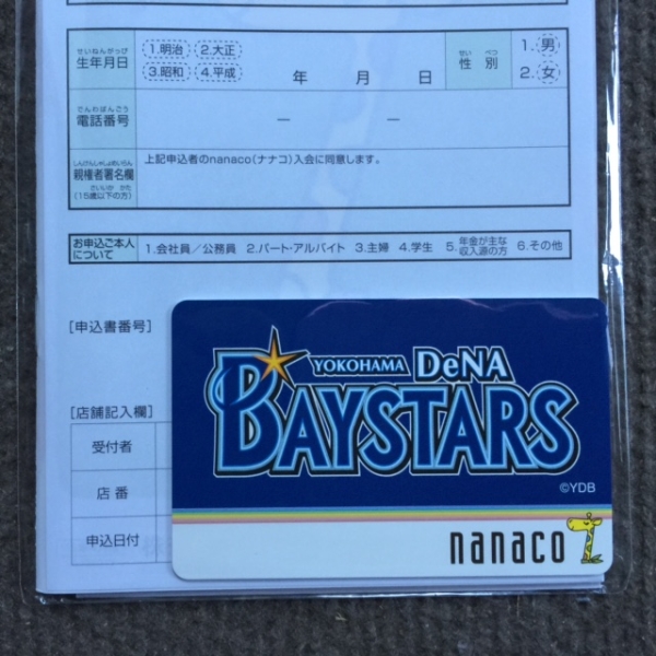 横浜DeNAベイスターズ　nanacoカード　【限定】　未登録　