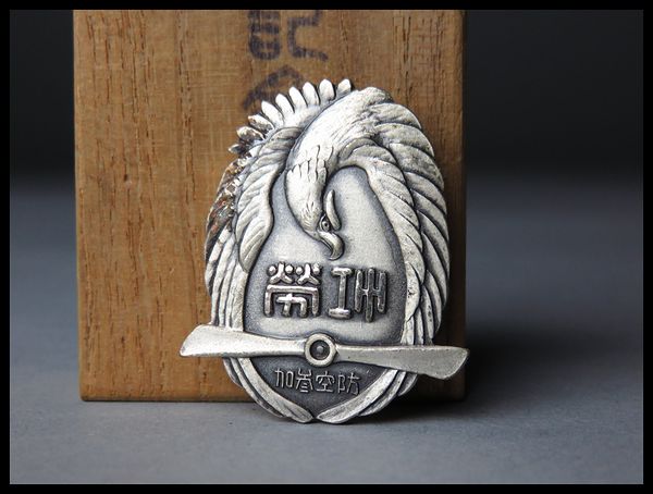 ●　防護団鶴橋支部　バッチ　防空参加記念章　③　●