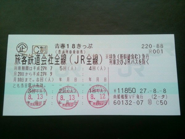 青春18きっぷ★残2回分★即決5555円★レターパックライト送料込!