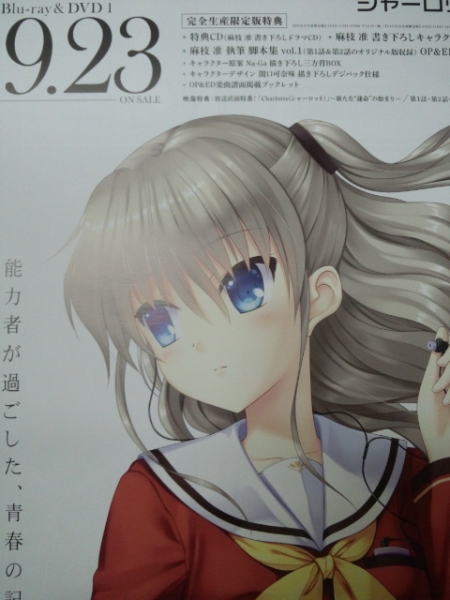 ●シャーロット●９/２３発売Blu-ray/ＤＶＤ 告知ポスター_2