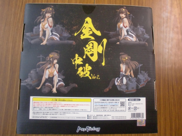 マックスファクトリー★艦コレ★金剛中破Ver.★未開封★A2