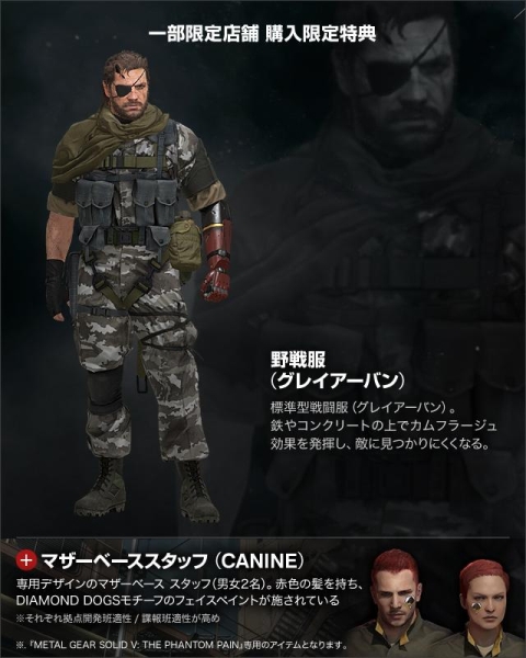 Mgs5メタルギアソリッド5野戦服 マザーベーススタッフ特典コード Ps4ソフト 売買されたオークション情報 Yahooの商品情報をアーカイブ公開 オークファン Aucfan Com