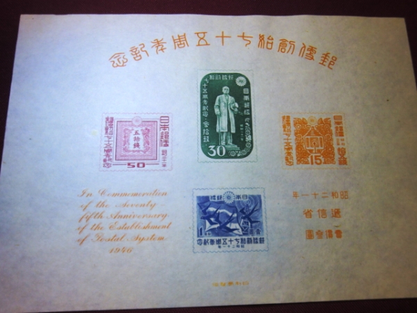 郵便創始７５年記念　　小型シート　未使用