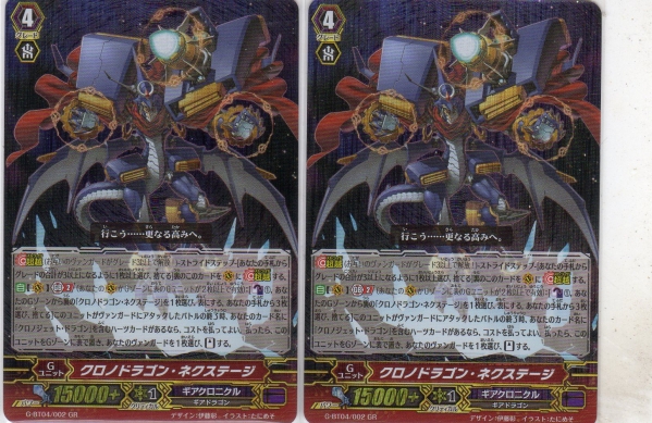 ☆G-BT04　GR　クロノドラゴン・ネクステージ2枚セット☆
