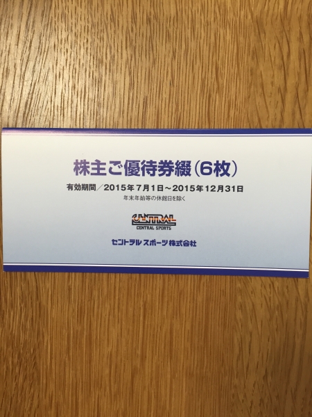 セントラルスポーツ株主優待券 6枚(12月31日まで)