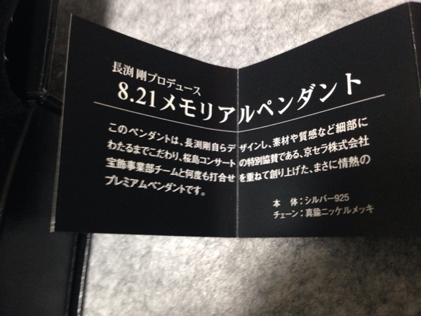 ■ 長渕 剛 ■桜島オールナイトコンサート メモリアルペンダント