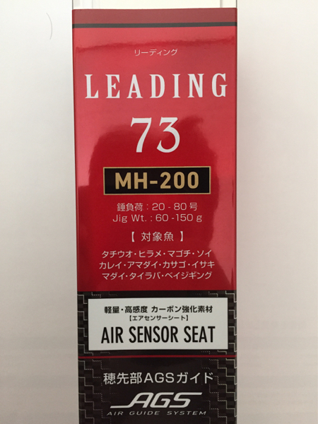 (極美品)リーディング73 MH－200 AGS