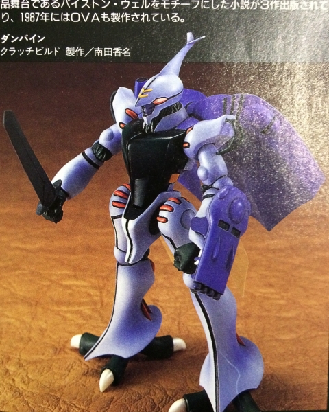 キャラホビ jafcon ダンバイン ガレージキット GGP(聖戦士ダンバイン