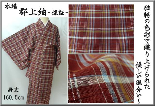 【錦ヱ門】本場郡上紬(保証) 素朴 格子 身丈160.5ｃｍ 反先付き