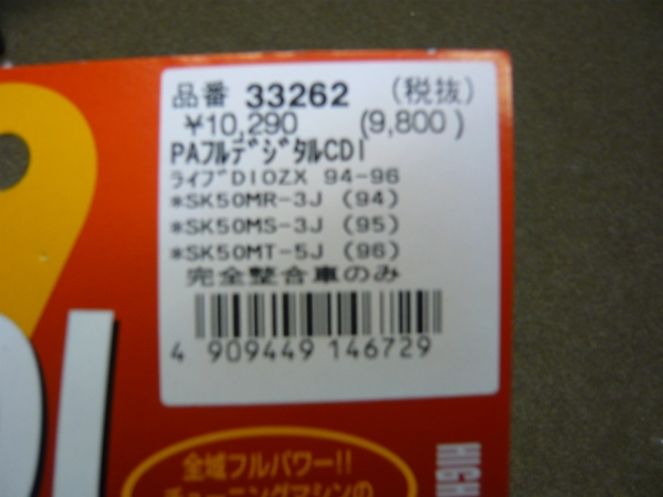 確認用 デイトナ パワーアドバンス フルデジタル AF35 ZX