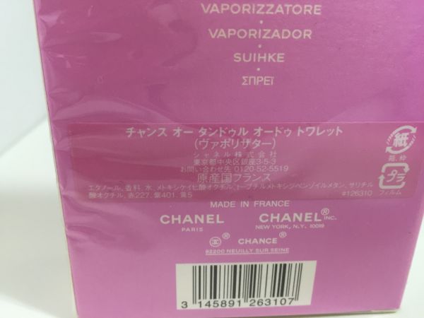 CHANEL シャネル CHANCE チャンス 50ml 香水 未開封☆fah ビューティー