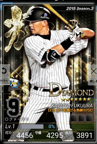 ★プロ野球PRIDE プライド★2015 3輝 ロッテ 福浦 Lv 1♪
