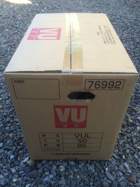 新品　VU継手　VUL５０（一箱８５個）　設備、水道、造園