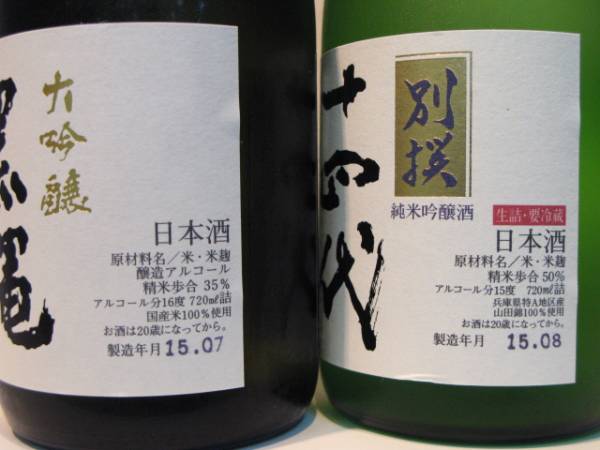 十四代別撰　720ＭＬ＆　黒縄　720ＭＬ　2本セット！_2