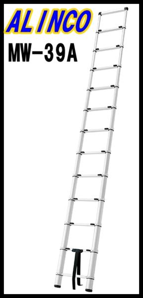 新品 ALINCO 伸縮式はしご MW-39A 全長3.8m アルミ製 コンパクト
