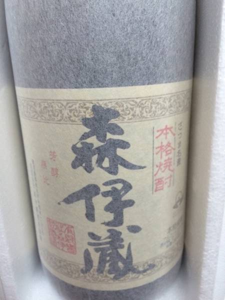 入手困難 幻の焼酎 森伊蔵1.8L 発泡スチロール C