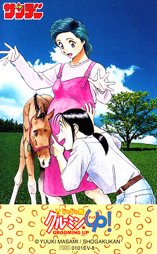 3-g6/gs じゃじゃ馬グルーミン UP！●テレカ