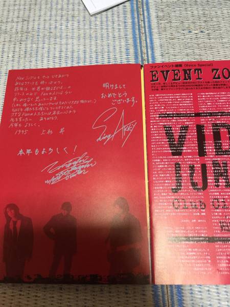第2期 WANDS ワンズ 上杉昇 会報1～14フルセットWANDERLAND WANDS