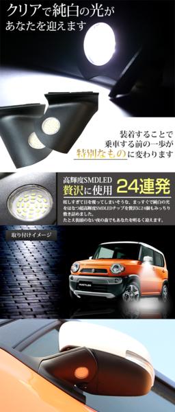 ハスラー フレア フレアクロスオーバー LED ウェルカムランプ_2