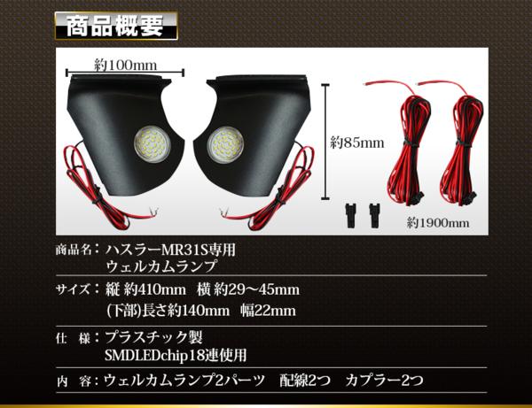 ハスラー フレア フレアクロスオーバー LED ウェルカムランプ_3