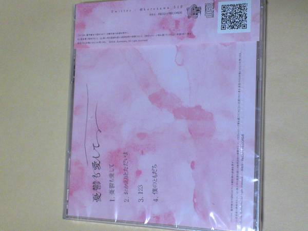 コレサワ 自主制作CD 憂鬱も愛して 新品 難あり
