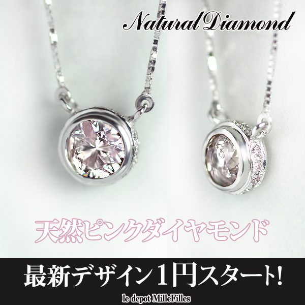 鑑定付き天然ピンクダイヤネックレス【1円スタート最落無し】[j]
