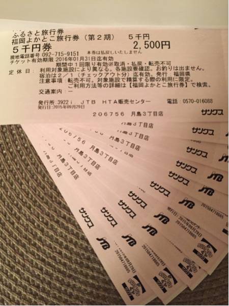 送料無料 福岡よかとこ旅行券 5，000円券ｘ10枚 1/31日まで有効