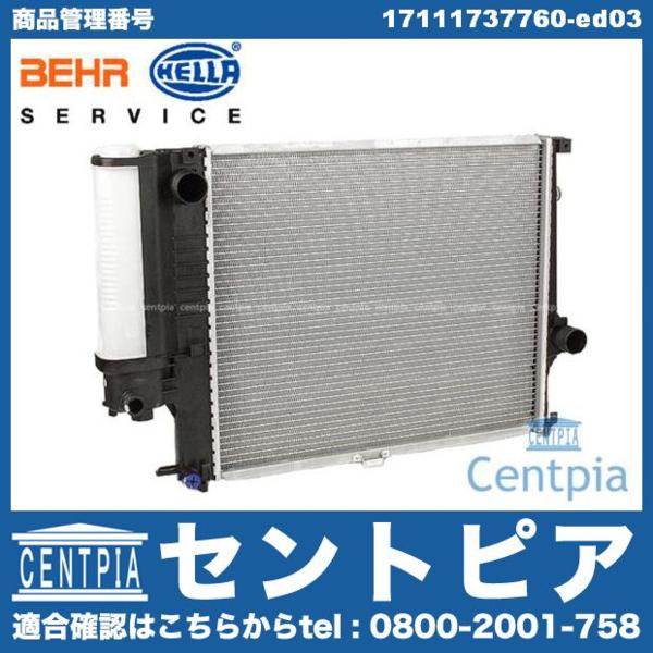 ラジエター BMW 5シリーズ E34 M20M40M43M50 1711-1737-760