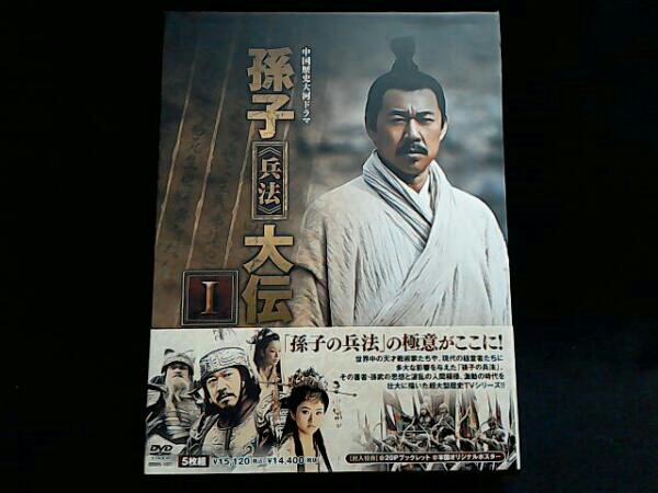 中国歴史大河ドラマ 孫子＜兵法＞大伝 DVD-BOX1