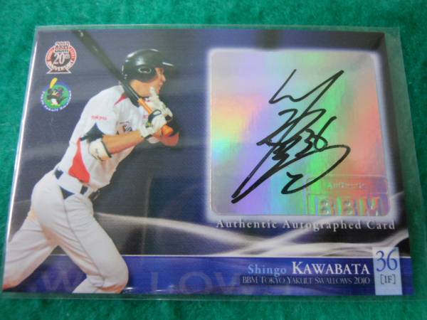 １０ヤクルト　直筆サイン　32/60枚　川端慎吾