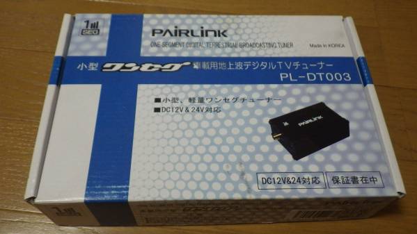 【売切】PAIRLINKワンセグチューナー【PL-DT003】未使用品