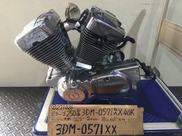 ビラーゴ250 3DM 実働エンジン