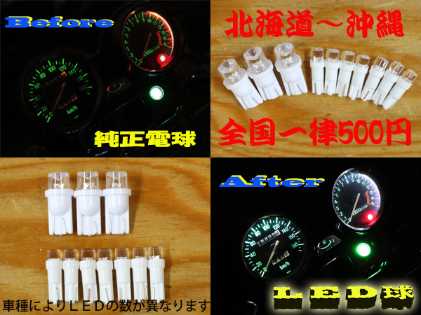 b38 ZRX ZRXⅡ LED メーター球 バルブ T5 T10 01年～08年