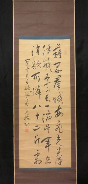 中島棕隠　関雲長青龍偃月刀　3行書　紙本肉筆　江戸後期の儒者