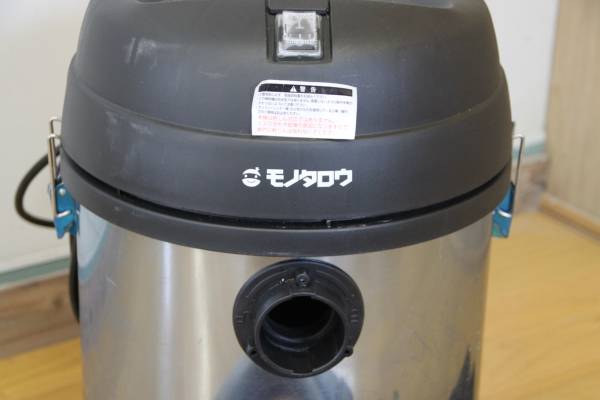 モノクリーナー　乾湿両用電気掃除機　Ｎｏ67-20　１４年製