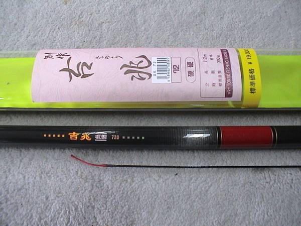 国産の鮎竿 吉兆 硬調 7.2m 新品、送料無料 売れ筋です