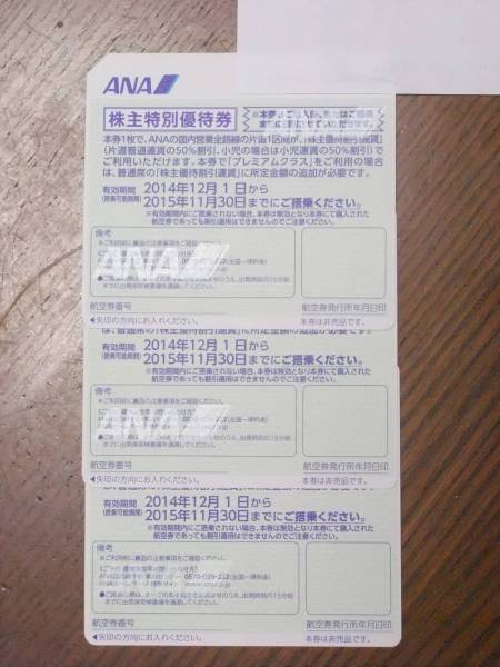 ANA 株主優待券 期限色々 計11枚 ANA 株主優待券 計7枚／