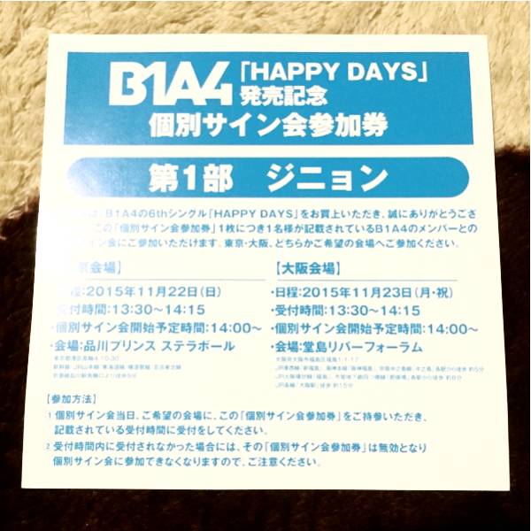 B1A4 個別サイン会 ジニョン 第1部 HAPPY DAYS サイン券