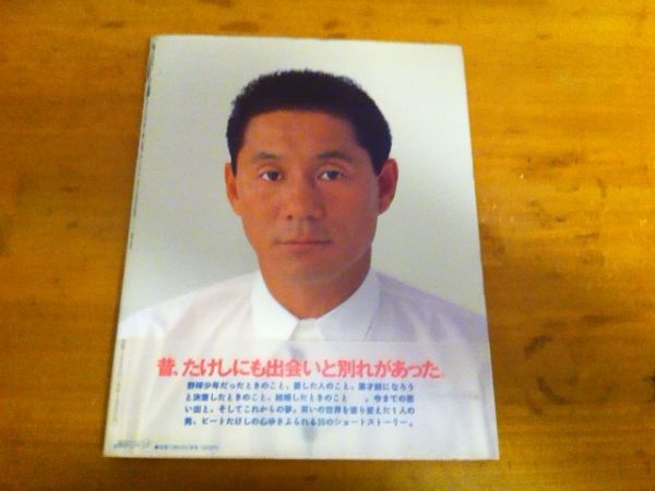 ◇4☆別冊JUNON ビートたけし写真集 TAKESHI☆北野武(男性タレント 