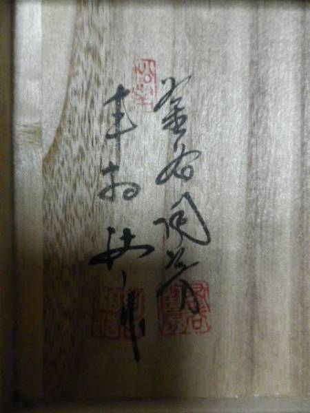 松南 申相浩 釜谷陶房 高麗青磁 鶴花模様花瓶 鶴 韓国 松南申相浩釜谷