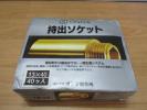  ONDA/オンダ製作所/持出ソケット/13&times;40/(工事用材料)｜売買されたオークション情報、yahooの商品情報をアーカイブ公開 - オークファン 工事用材料